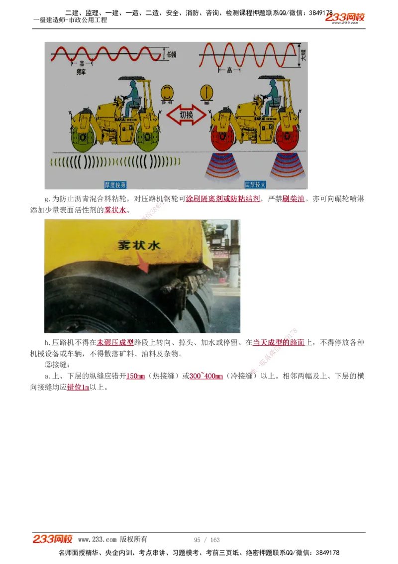 1-29_2026年一级建造师_2026年一建市政_2025年一建市政SVIP_02-基础精讲✿高端面授✿深度强化_17-市政《教材精讲班》凌萍萍233