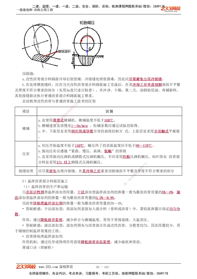 1-29_2026年一级建造师_2026年一建市政_2025年一建市政SVIP_02-基础精讲✿高端面授✿深度强化_17-市政《教材精讲班》凌萍萍233