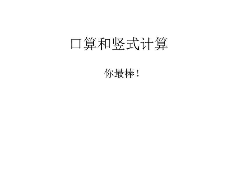 一年级苏教版一年级数学下册期末复习（附答案）_一年级上下册资料_小学一年级学习资料-25年更新版_1-04、小学一年级数学下册_1-4-2、练习题、作业、试题、试卷_苏教版_期末测试卷