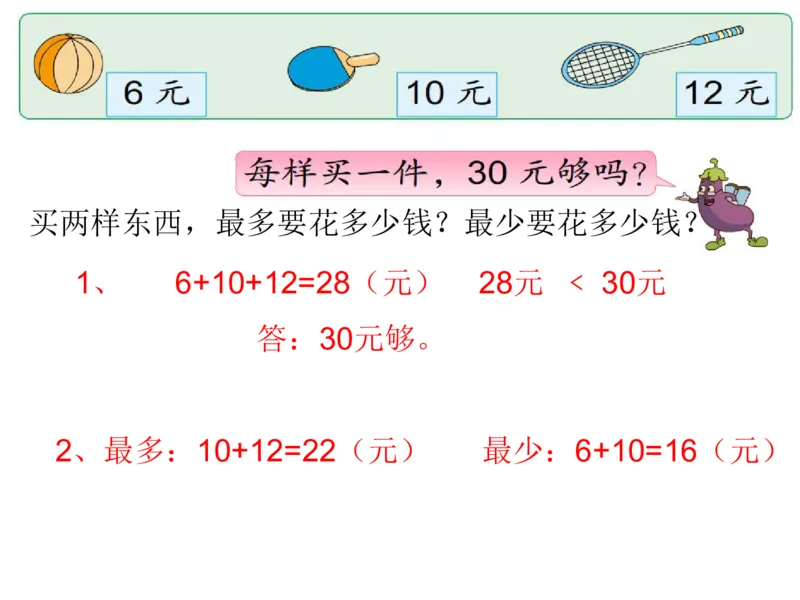 一年级苏教版一年级数学下册期末复习（附答案）_一年级上下册资料_小学一年级学习资料-25年更新版_1-04、小学一年级数学下册_1-4-2、练习题、作业、试题、试卷_苏教版_期末测试卷