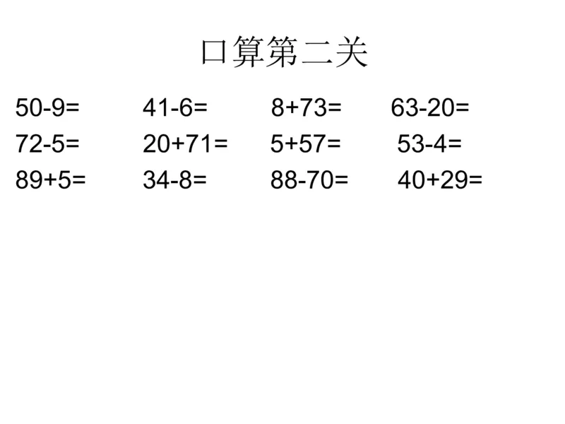 一年级苏教版一年级数学下册期末复习（附答案）_一年级上下册资料_小学一年级学习资料-25年更新版_1-04、小学一年级数学下册_1-4-2、练习题、作业、试题、试卷_苏教版_期末测试卷