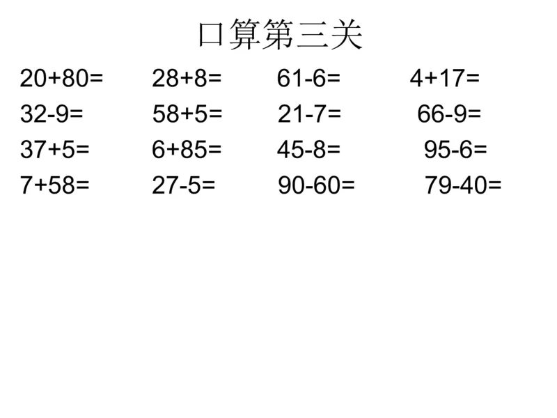 一年级苏教版一年级数学下册期末复习（附答案）_一年级上下册资料_小学一年级学习资料-25年更新版_1-04、小学一年级数学下册_1-4-2、练习题、作业、试题、试卷_苏教版_期末测试卷