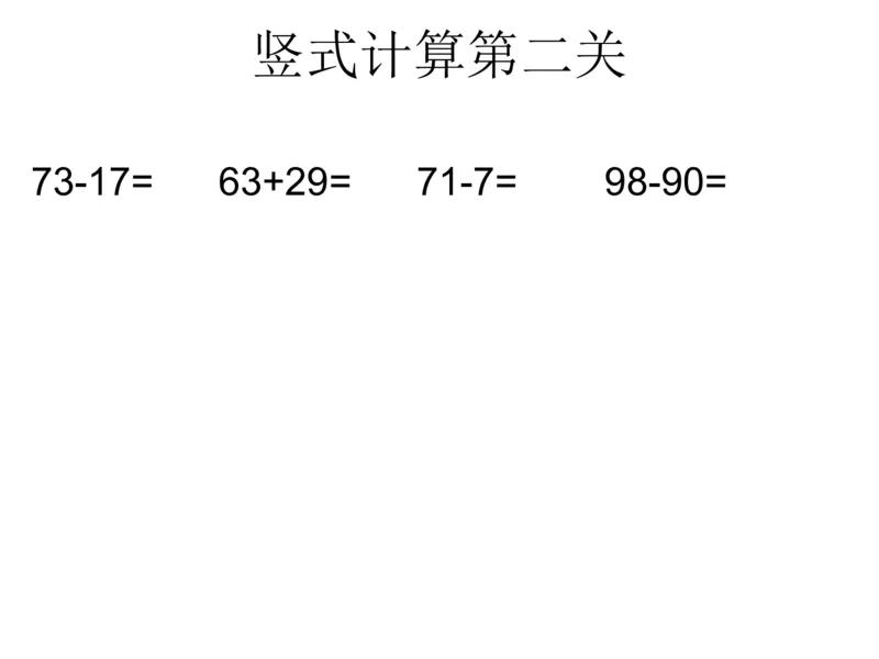一年级苏教版一年级数学下册期末复习（附答案）_一年级上下册资料_小学一年级学习资料-25年更新版_1-04、小学一年级数学下册_1-4-2、练习题、作业、试题、试卷_苏教版_期末测试卷