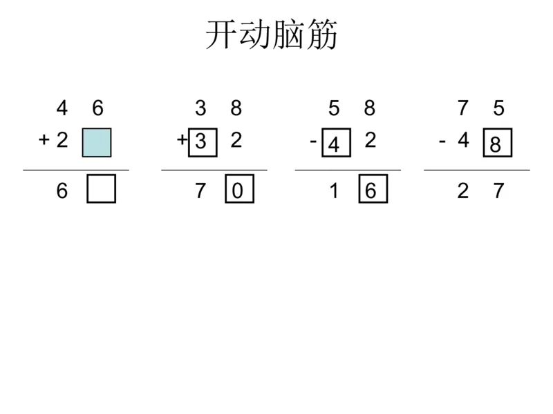 一年级苏教版一年级数学下册期末复习（附答案）_一年级上下册资料_小学一年级学习资料-25年更新版_1-04、小学一年级数学下册_1-4-2、练习题、作业、试题、试卷_苏教版_期末测试卷