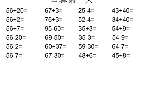 一年级苏教版一年级数学下册期末复习（附答案）_一年级上下册资料_小学一年级学习资料-25年更新版_1-04、小学一年级数学下册_1-4-2、练习题、作业、试题、试卷_苏教版_期末测试卷