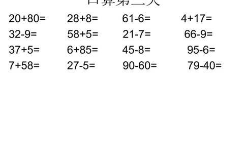 一年级苏教版一年级数学下册期末复习（附答案）_一年级上下册资料_小学一年级学习资料-25年更新版_1-04、小学一年级数学下册_1-4-2、练习题、作业、试题、试卷_苏教版_期末测试卷