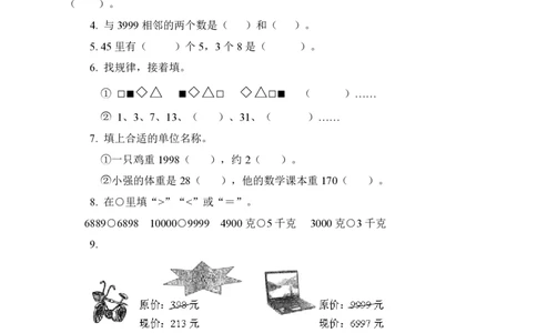 新人教版二年级下册数学期末试卷(2)_二年级上下册资料_二年级语数英上下册学习资料_3-7-4、小学二年级数学下册_人教版_5、期末测试卷