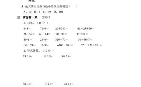 新人教版二年级下册数学期末试卷(2)_二年级上下册资料_二年级语数英上下册学习资料_3-7-4、小学二年级数学下册_人教版_5、期末测试卷