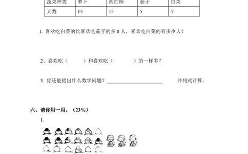 新人教版二年级下册数学期末试卷(2)_二年级上下册资料_二年级语数英上下册学习资料_3-7-4、小学二年级数学下册_人教版_5、期末测试卷