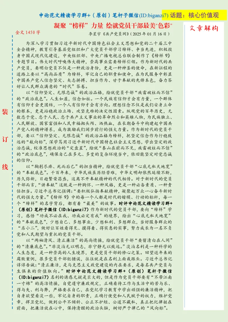 0118-未标注绿-凝聚&ldquo;榜样&rdquo;力量绘就党员干部最美&ldquo;色彩&rdquo;_2026考公资料_（57）申论材料_00、笔杆子晨读材料_2025笔杆子晨读_1月