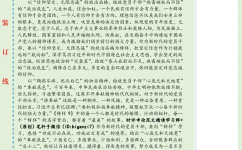 0118-未标注绿-凝聚&ldquo;榜样&rdquo;力量绘就党员干部最美&ldquo;色彩&rdquo;_2026考公资料_（57）申论材料_00、笔杆子晨读材料_2025笔杆子晨读_1月