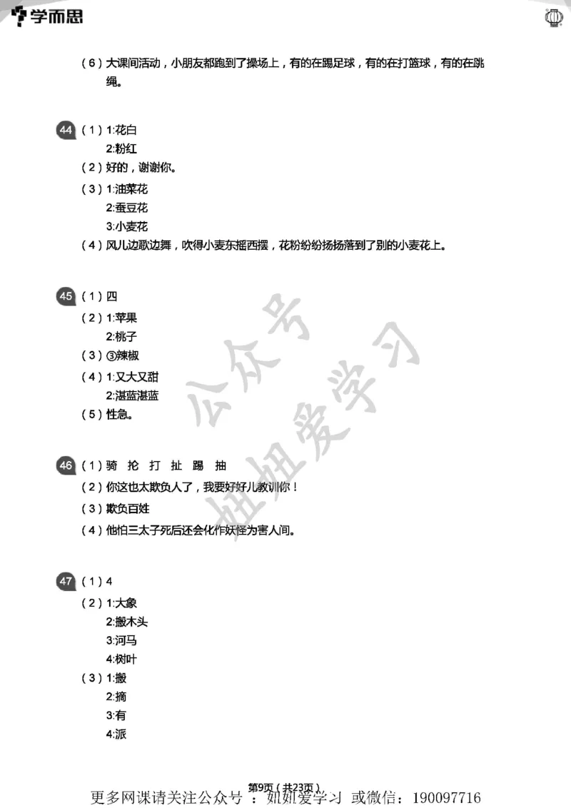 专项练习：二年级语文阅读100篇汇总(答案版)_二年级上下册资料_二年级语数英上下册学习资料_3-7-2、小学二年级语文下册_统编、部编、人教（语文全国统一只有一个版）_2024更新