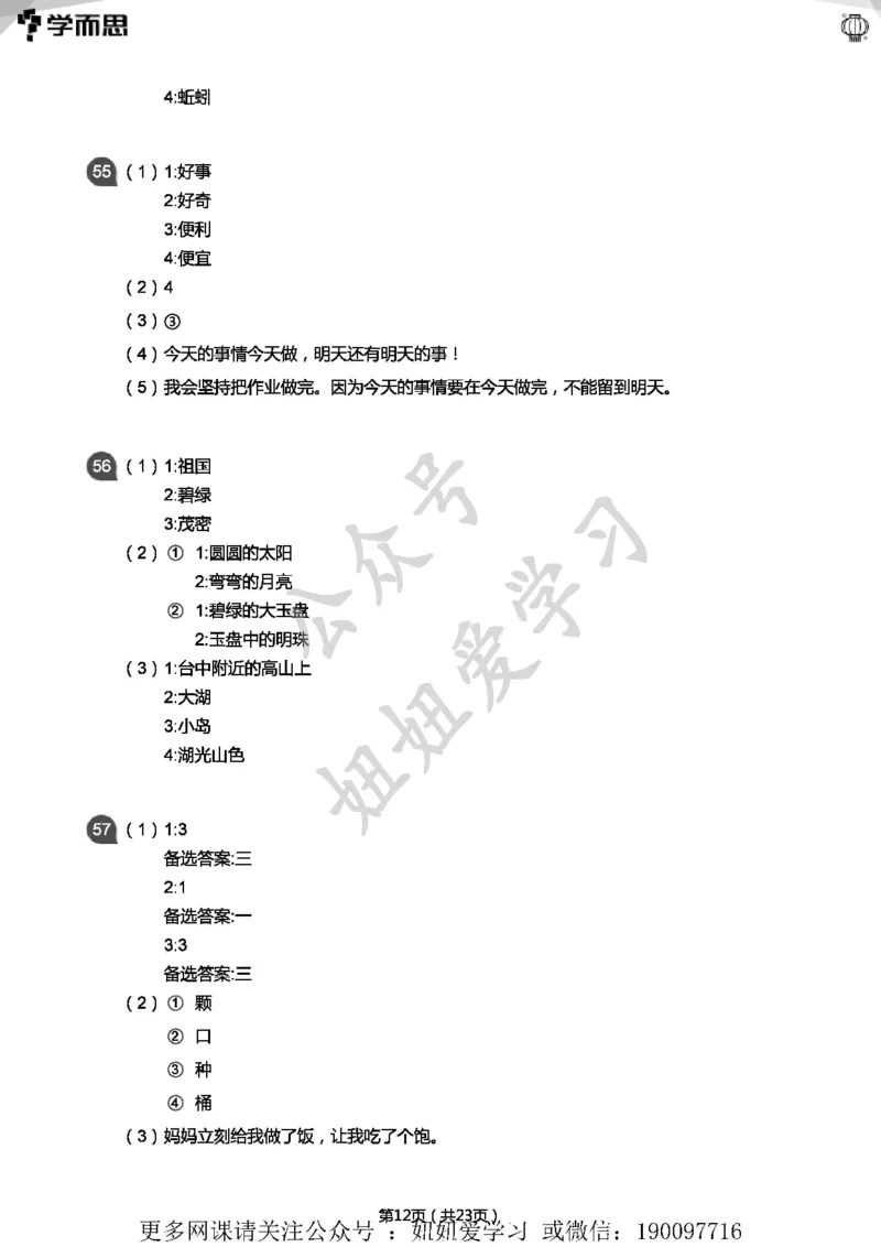 专项练习：二年级语文阅读100篇汇总(答案版)_二年级上下册资料_二年级语数英上下册学习资料_3-7-2、小学二年级语文下册_统编、部编、人教（语文全国统一只有一个版）_2024更新