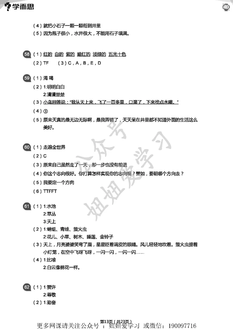 专项练习：二年级语文阅读100篇汇总(答案版)_二年级上下册资料_二年级语数英上下册学习资料_3-7-2、小学二年级语文下册_统编、部编、人教（语文全国统一只有一个版）_2024更新