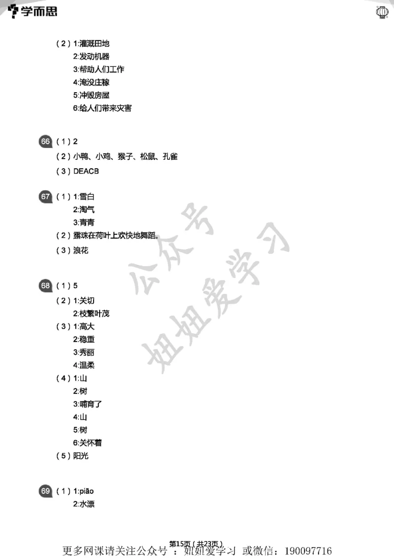 专项练习：二年级语文阅读100篇汇总(答案版)_二年级上下册资料_二年级语数英上下册学习资料_3-7-2、小学二年级语文下册_统编、部编、人教（语文全国统一只有一个版）_2024更新
