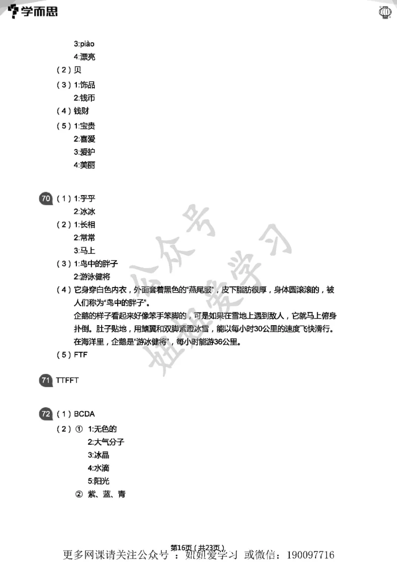 专项练习：二年级语文阅读100篇汇总(答案版)_二年级上下册资料_二年级语数英上下册学习资料_3-7-2、小学二年级语文下册_统编、部编、人教（语文全国统一只有一个版）_2024更新