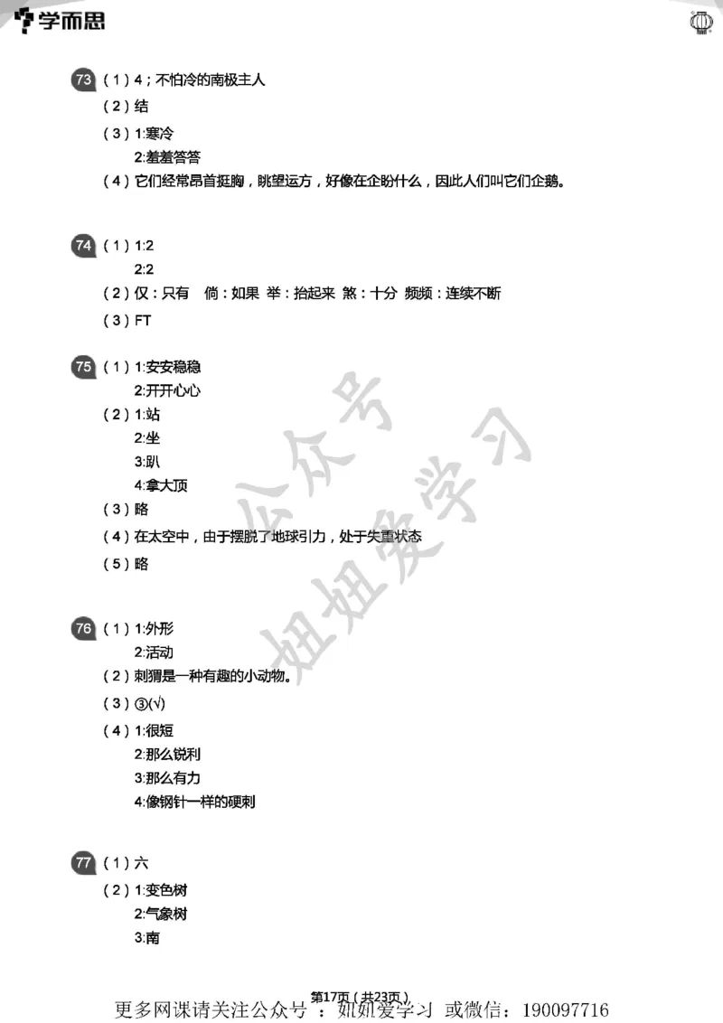 专项练习：二年级语文阅读100篇汇总(答案版)_二年级上下册资料_二年级语数英上下册学习资料_3-7-2、小学二年级语文下册_统编、部编、人教（语文全国统一只有一个版）_2024更新