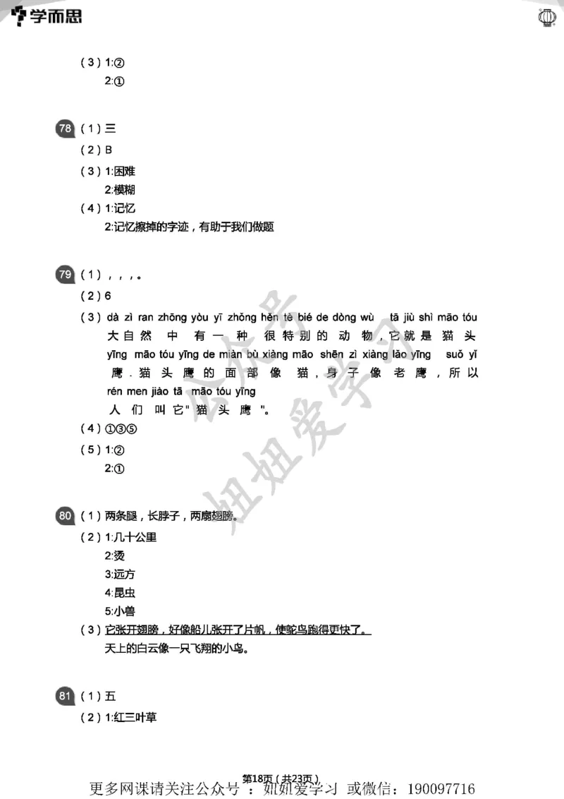 专项练习：二年级语文阅读100篇汇总(答案版)_二年级上下册资料_二年级语数英上下册学习资料_3-7-2、小学二年级语文下册_统编、部编、人教（语文全国统一只有一个版）_2024更新