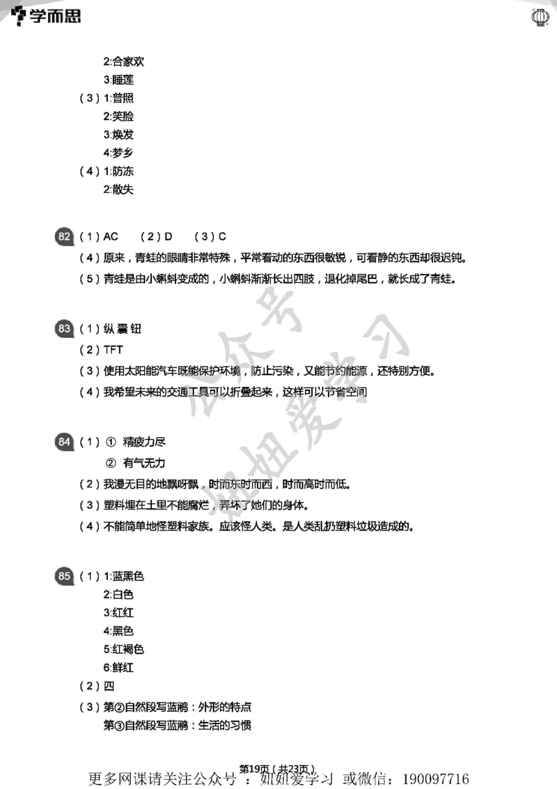 专项练习：二年级语文阅读100篇汇总(答案版)_二年级上下册资料_二年级语数英上下册学习资料_3-7-2、小学二年级语文下册_统编、部编、人教（语文全国统一只有一个版）_2024更新