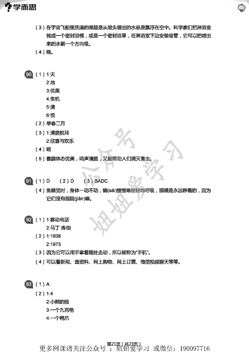 专项练习：二年级语文阅读100篇汇总(答案版)_二年级上下册资料_二年级语数英上下册学习资料_3-7-2、小学二年级语文下册_统编、部编、人教（语文全国统一只有一个版）_2024更新