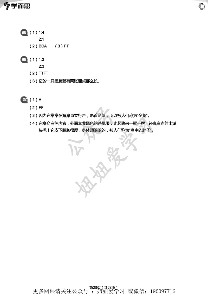 专项练习：二年级语文阅读100篇汇总(答案版)_二年级上下册资料_二年级语数英上下册学习资料_3-7-2、小学二年级语文下册_统编、部编、人教（语文全国统一只有一个版）_2024更新