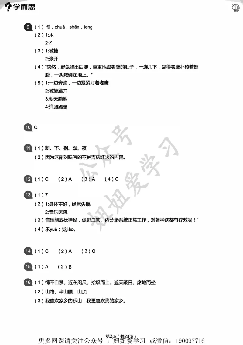 专项练习：二年级语文阅读100篇汇总(答案版)_二年级上下册资料_二年级语数英上下册学习资料_3-7-2、小学二年级语文下册_统编、部编、人教（语文全国统一只有一个版）_2024更新
