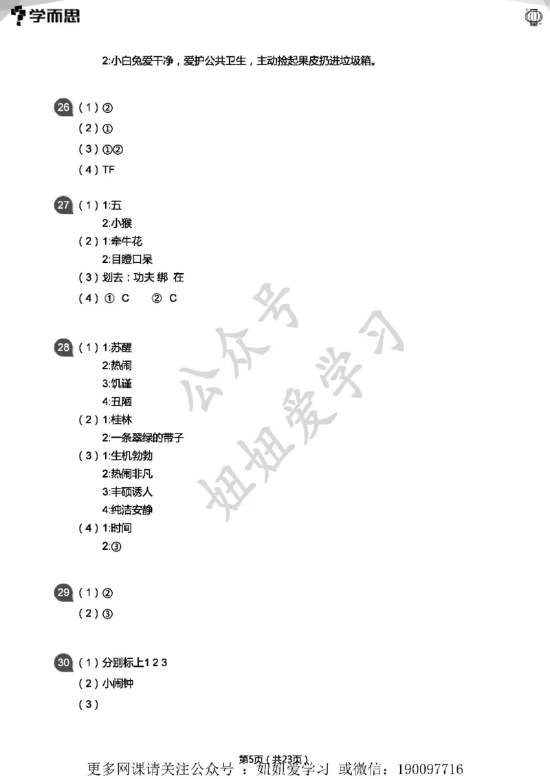 专项练习：二年级语文阅读100篇汇总(答案版)_二年级上下册资料_二年级语数英上下册学习资料_3-7-2、小学二年级语文下册_统编、部编、人教（语文全国统一只有一个版）_2024更新