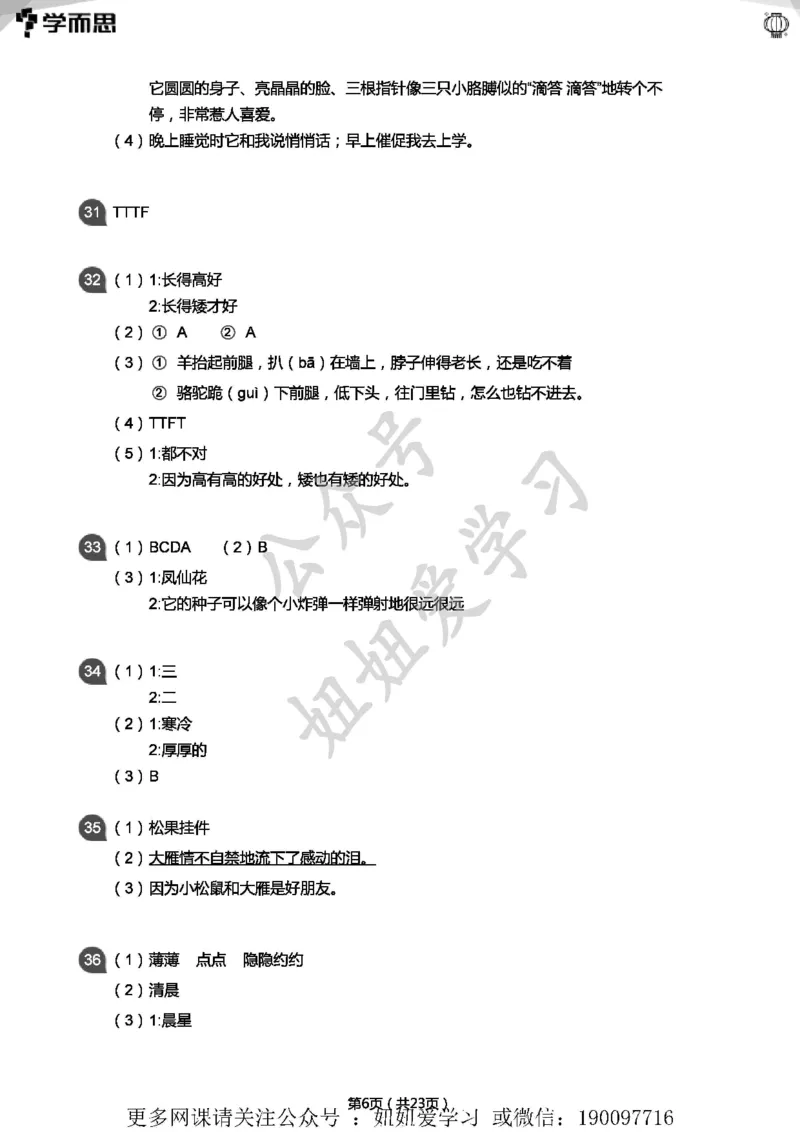 专项练习：二年级语文阅读100篇汇总(答案版)_二年级上下册资料_二年级语数英上下册学习资料_3-7-2、小学二年级语文下册_统编、部编、人教（语文全国统一只有一个版）_2024更新