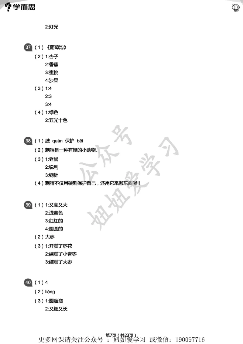 专项练习：二年级语文阅读100篇汇总(答案版)_二年级上下册资料_二年级语数英上下册学习资料_3-7-2、小学二年级语文下册_统编、部编、人教（语文全国统一只有一个版）_2024更新