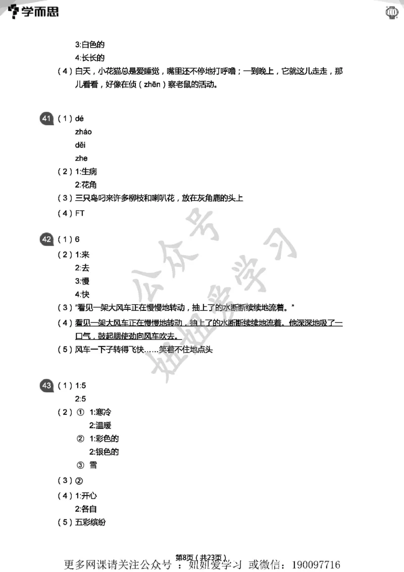 专项练习：二年级语文阅读100篇汇总(答案版)_二年级上下册资料_二年级语数英上下册学习资料_3-7-2、小学二年级语文下册_统编、部编、人教（语文全国统一只有一个版）_2024更新