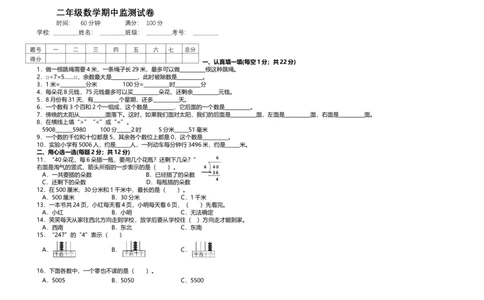 全优考卷二年级下册数学期中测评高频考点卷北师大版（含答案）_二年级上下册资料_小学二年级学习资料-25年更新版_2-04、小学二年级数学下册_2-4-2、练习题、作业、试题、试卷