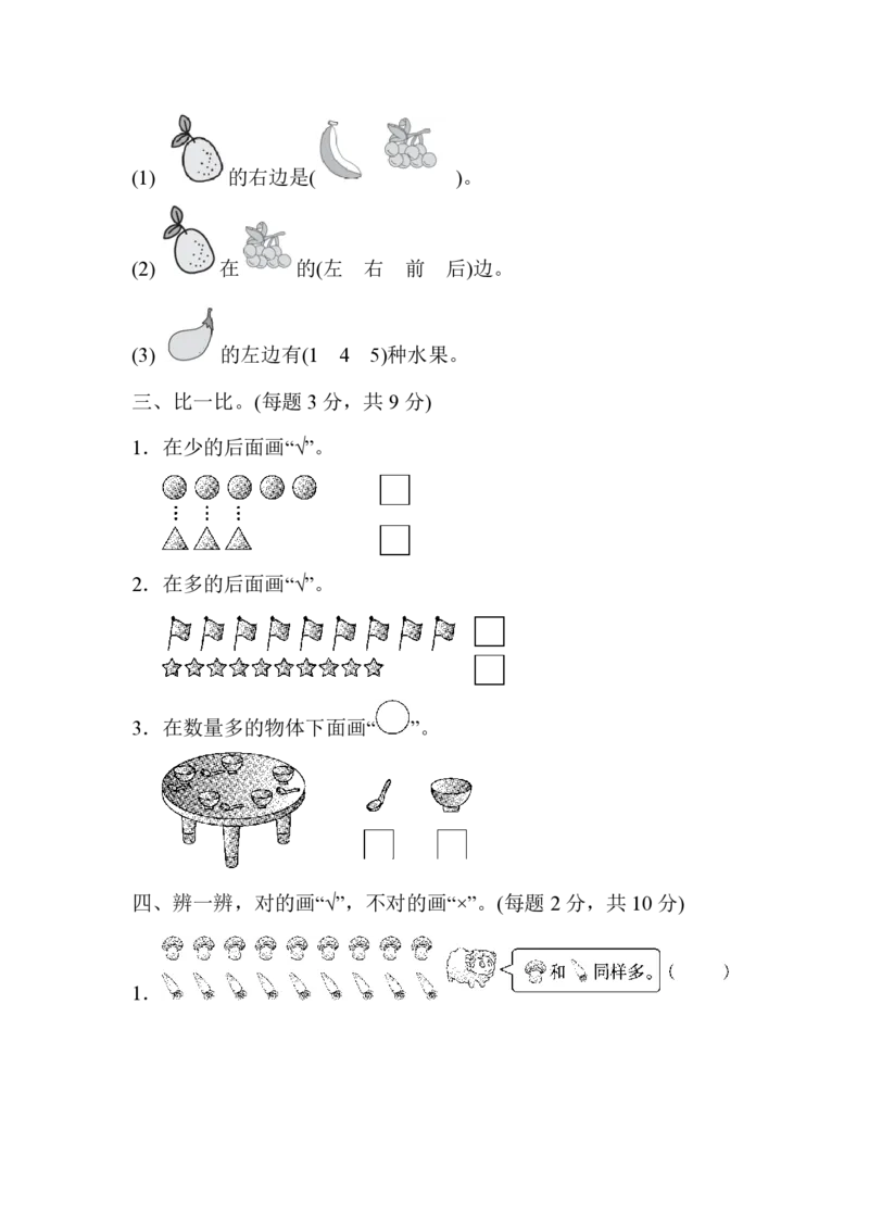 人教版一年级上册数学月考评价测试卷（含答案）_一到六小学晨读晚默晨诵晚读_24秋一年级上册各类资料(小纸条知识点默写单)