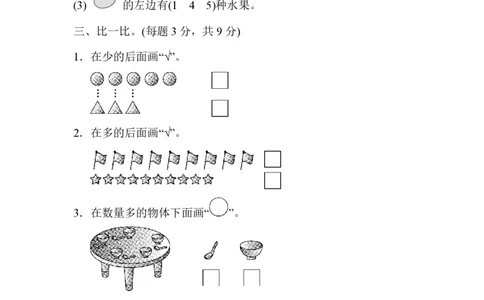 人教版一年级上册数学月考评价测试卷（含答案）_一到六小学晨读晚默晨诵晚读_24秋一年级上册各类资料(小纸条知识点默写单)