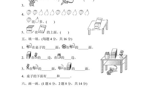 人教版一年级上册数学月考评价测试卷（含答案）_一到六小学晨读晚默晨诵晚读_24秋一年级上册各类资料(小纸条知识点默写单)