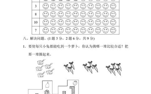人教版一年级上册数学月考评价测试卷（含答案）_一到六小学晨读晚默晨诵晚读_24秋一年级上册各类资料(小纸条知识点默写单)
