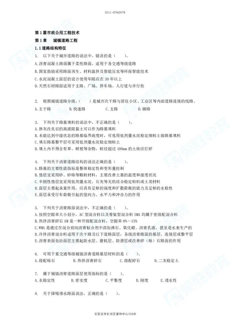 2025一建破题市政篇电子版题目第01&mdash;78题_2026年一级建造师_2026年一建市政_2025年一建市政SVIP_03-习题精析✿实战特训✿模考通关_13-市政《破题提分班》付涛、张扬RS推荐
