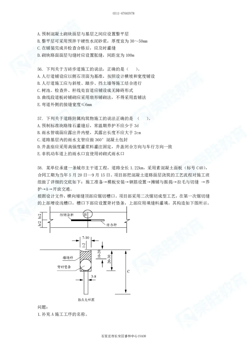 2025一建破题市政篇电子版题目第01&mdash;78题_2026年一级建造师_2026年一建市政_2025年一建市政SVIP_03-习题精析✿实战特训✿模考通关_13-市政《破题提分班》付涛、张扬RS推荐
