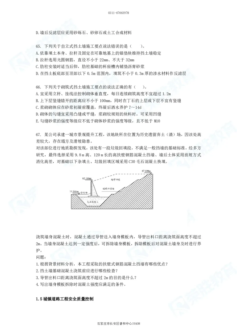 2025一建破题市政篇电子版题目第01&mdash;78题_2026年一级建造师_2026年一建市政_2025年一建市政SVIP_03-习题精析✿实战特训✿模考通关_13-市政《破题提分班》付涛、张扬RS推荐