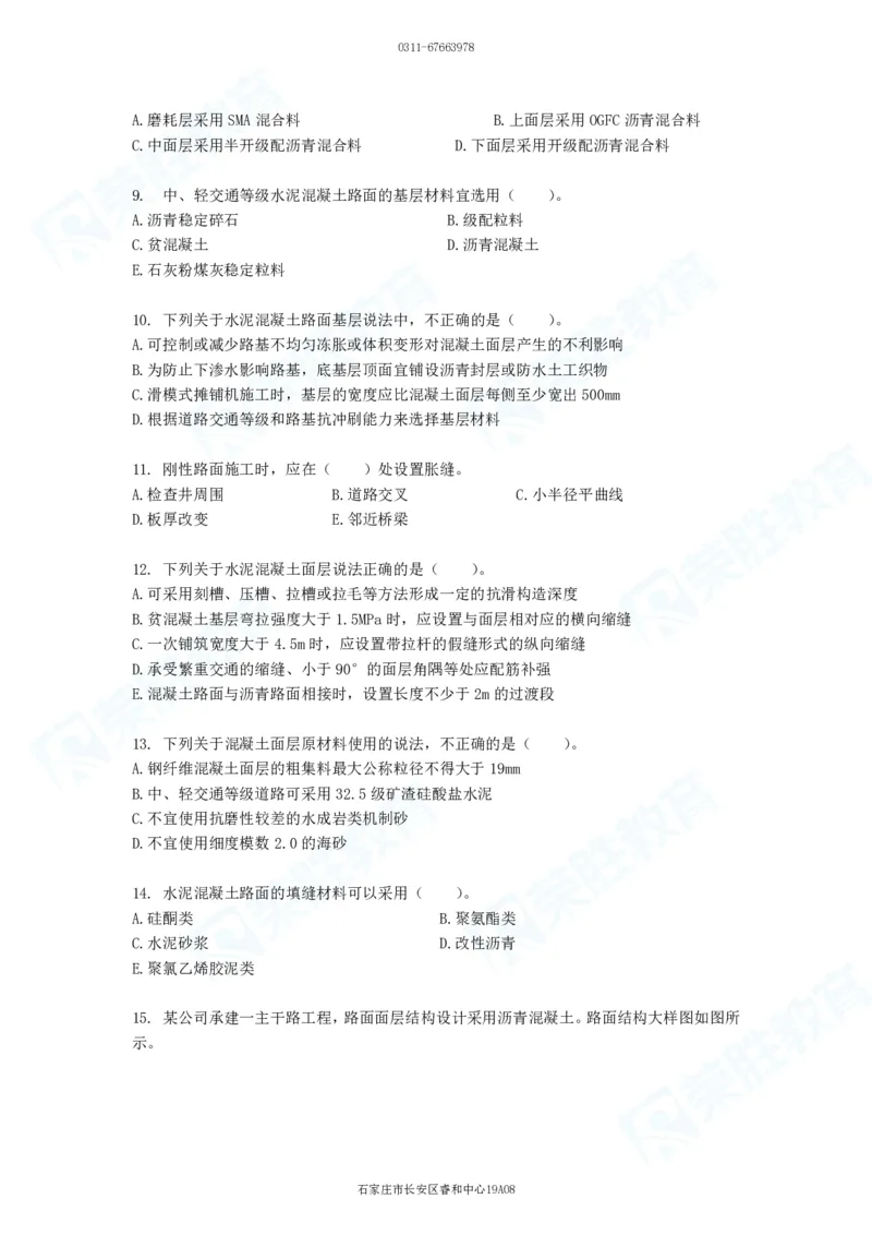 2025一建破题市政篇电子版题目第01&mdash;78题_2026年一级建造师_2026年一建市政_2025年一建市政SVIP_03-习题精析✿实战特训✿模考通关_13-市政《破题提分班》付涛、张扬RS推荐