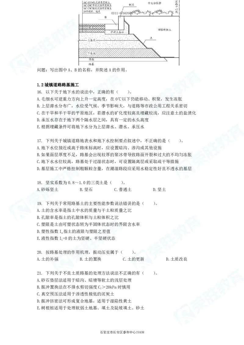 2025一建破题市政篇电子版题目第01&mdash;78题_2026年一级建造师_2026年一建市政_2025年一建市政SVIP_03-习题精析✿实战特训✿模考通关_13-市政《破题提分班》付涛、张扬RS推荐