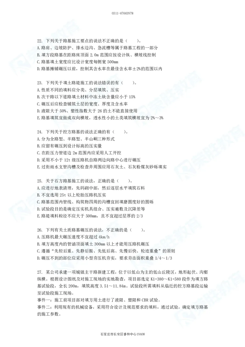 2025一建破题市政篇电子版题目第01&mdash;78题_2026年一级建造师_2026年一建市政_2025年一建市政SVIP_03-习题精析✿实战特训✿模考通关_13-市政《破题提分班》付涛、张扬RS推荐