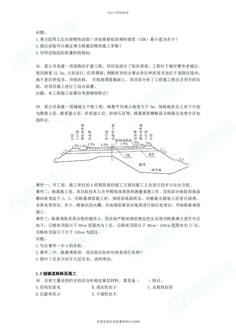 2025一建破题市政篇电子版题目第01&mdash;78题_2026年一级建造师_2026年一建市政_2025年一建市政SVIP_03-习题精析✿实战特训✿模考通关_13-市政《破题提分班》付涛、张扬RS推荐