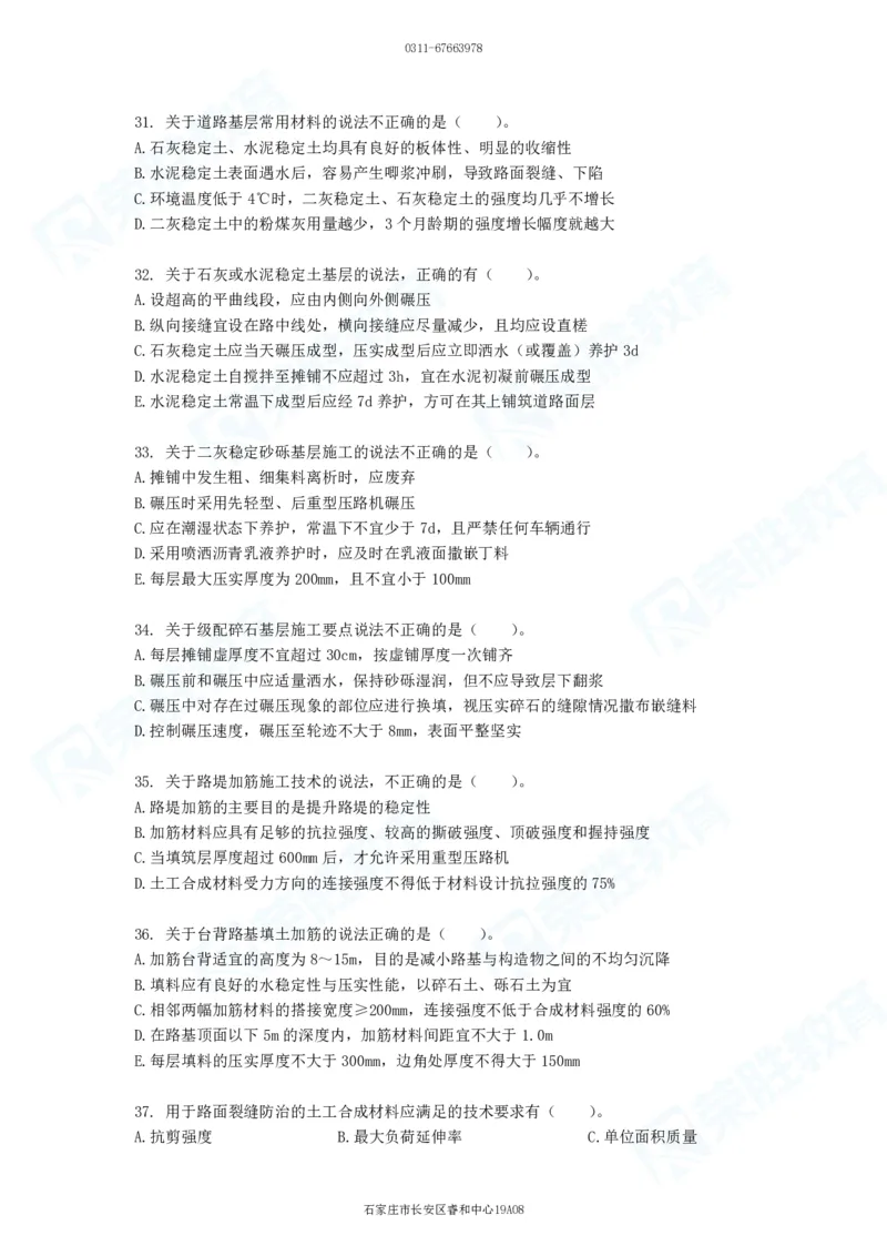 2025一建破题市政篇电子版题目第01&mdash;78题_2026年一级建造师_2026年一建市政_2025年一建市政SVIP_03-习题精析✿实战特训✿模考通关_13-市政《破题提分班》付涛、张扬RS推荐