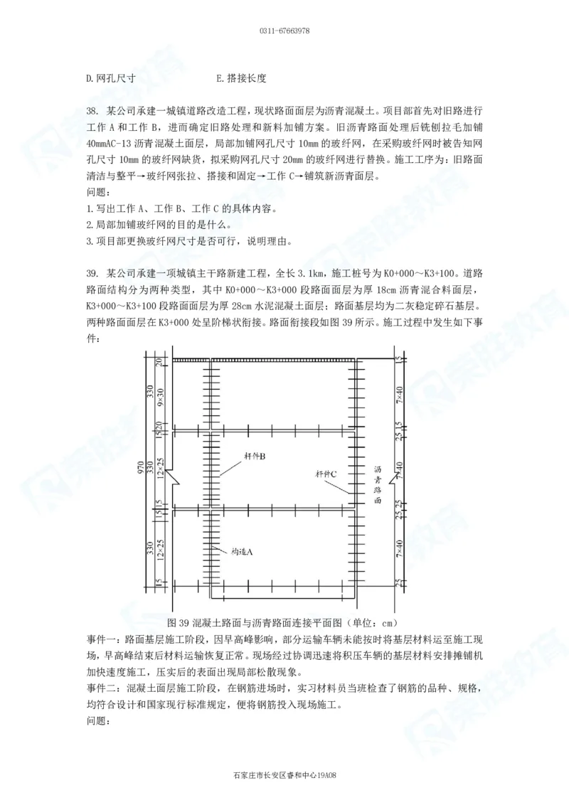 2025一建破题市政篇电子版题目第01&mdash;78题_2026年一级建造师_2026年一建市政_2025年一建市政SVIP_03-习题精析✿实战特训✿模考通关_13-市政《破题提分班》付涛、张扬RS推荐