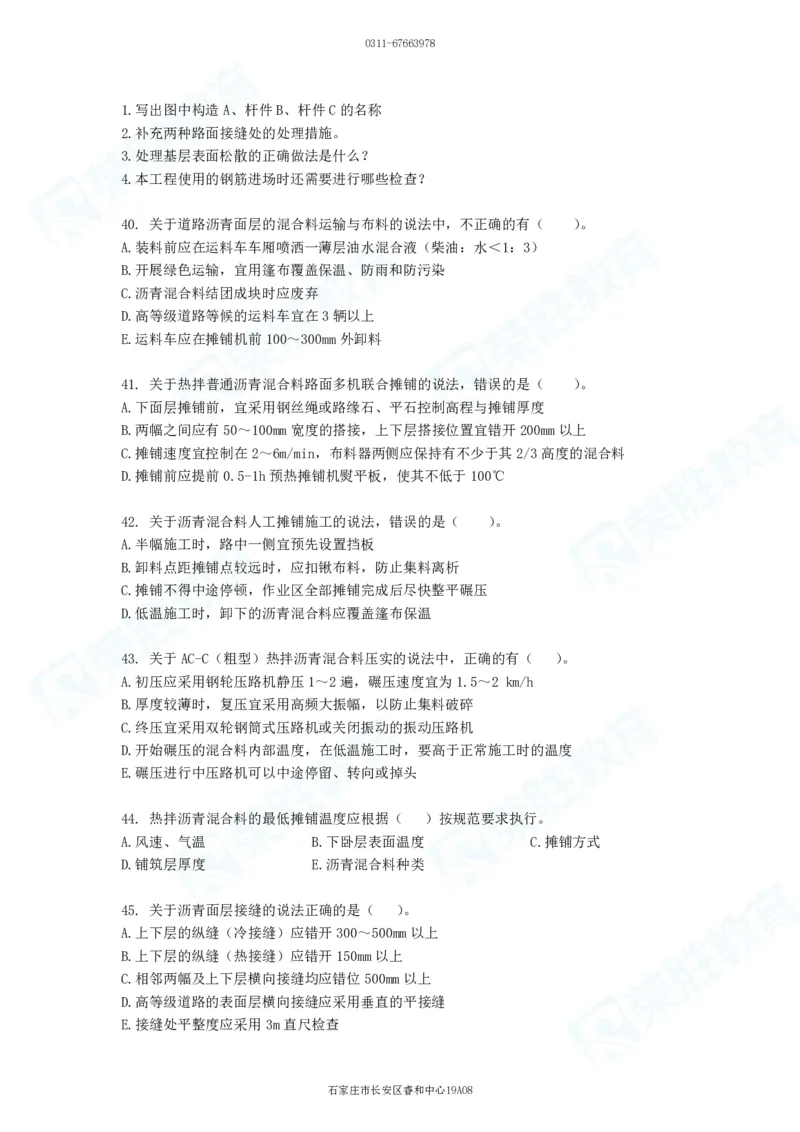 2025一建破题市政篇电子版题目第01&mdash;78题_2026年一级建造师_2026年一建市政_2025年一建市政SVIP_03-习题精析✿实战特训✿模考通关_13-市政《破题提分班》付涛、张扬RS推荐