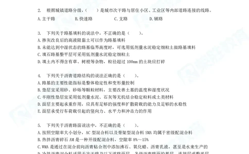 2025一建破题市政篇电子版题目第01&mdash;78题_2026年一级建造师_2026年一建市政_2025年一建市政SVIP_03-习题精析✿实战特训✿模考通关_13-市政《破题提分班》付涛、张扬RS推荐