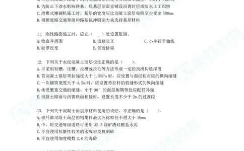 2025一建破题市政篇电子版题目第01&mdash;78题_2026年一级建造师_2026年一建市政_2025年一建市政SVIP_03-习题精析✿实战特训✿模考通关_13-市政《破题提分班》付涛、张扬RS推荐