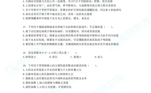 2025一建破题市政篇电子版题目第01&mdash;78题_2026年一级建造师_2026年一建市政_2025年一建市政SVIP_03-习题精析✿实战特训✿模考通关_13-市政《破题提分班》付涛、张扬RS推荐