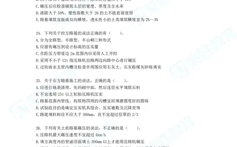 2025一建破题市政篇电子版题目第01&mdash;78题_2026年一级建造师_2026年一建市政_2025年一建市政SVIP_03-习题精析✿实战特训✿模考通关_13-市政《破题提分班》付涛、张扬RS推荐