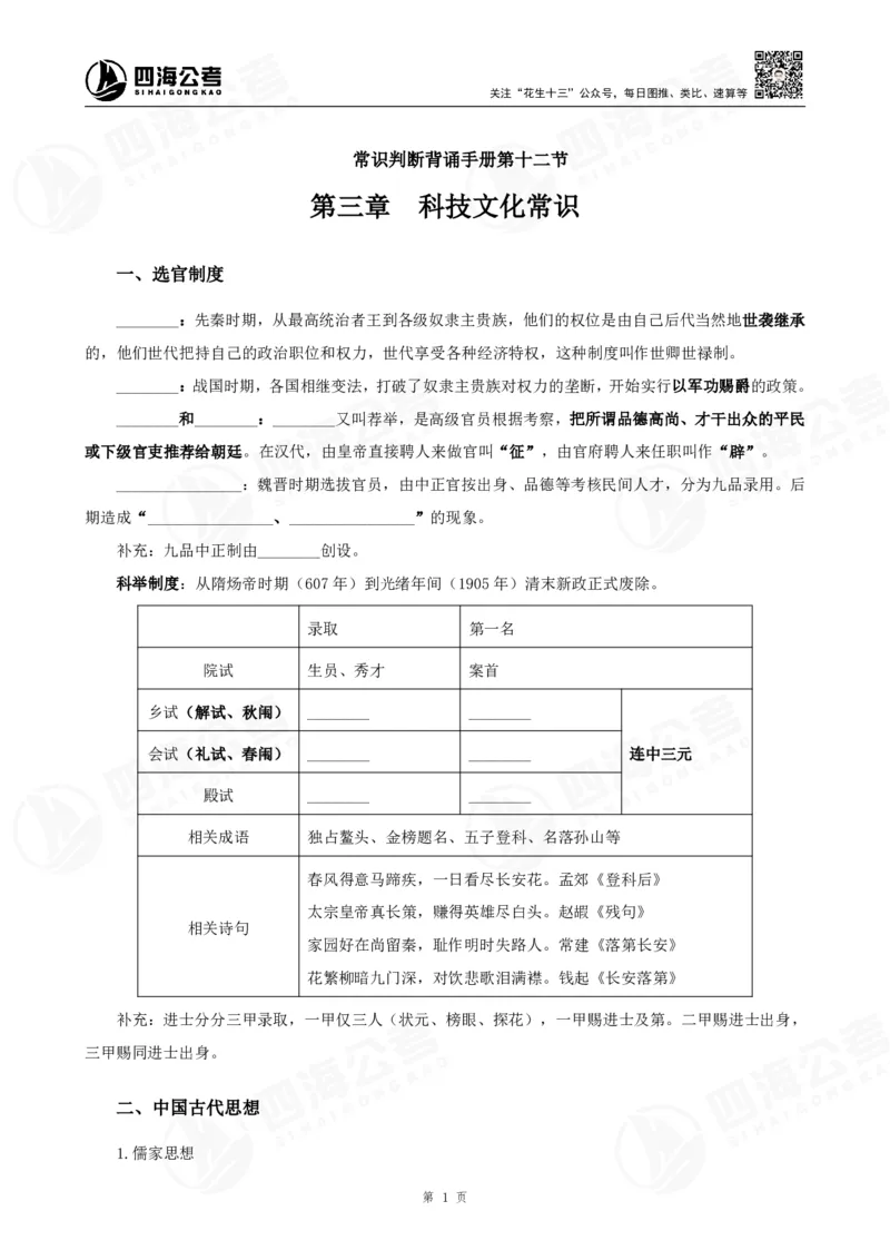 四海常识判断背诵手册&mdash;&mdash;第十二节_2026考公资料_花生十三合集_旗舰班-国考（2026版）花生十三旗舰班（花生行测+飞扬申论）⭐⭐⭐_常识判断_背诵手册